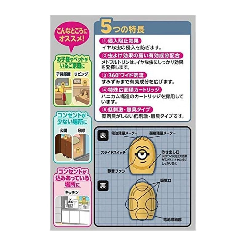 安速(ARS)【日本直邮】驱蚊挂件防蚊网家用门窗悬挂静音 电子驱蚊器180日小黄人版
