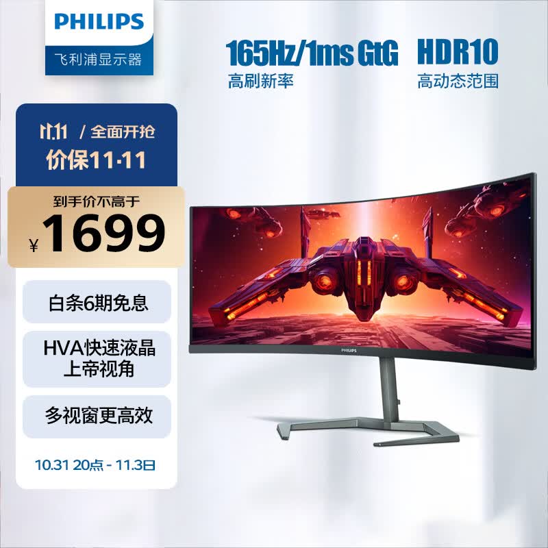 飞利浦 34英寸 曲面带鱼屏 准4K WQHD 165Hz HVA快速液晶1ms HDR 电竞显示器 PS5游戏屏 IF设计奖 34M1C5500V使用感如何?