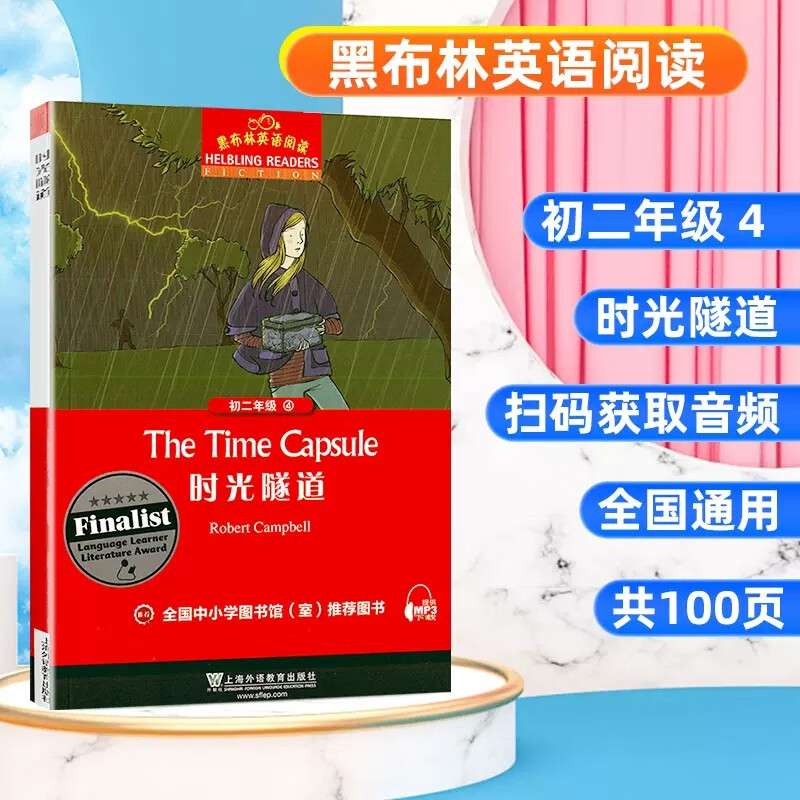 黑布林英语阅读初二年级4 时光隧道 初中八年级the time capsule 黑