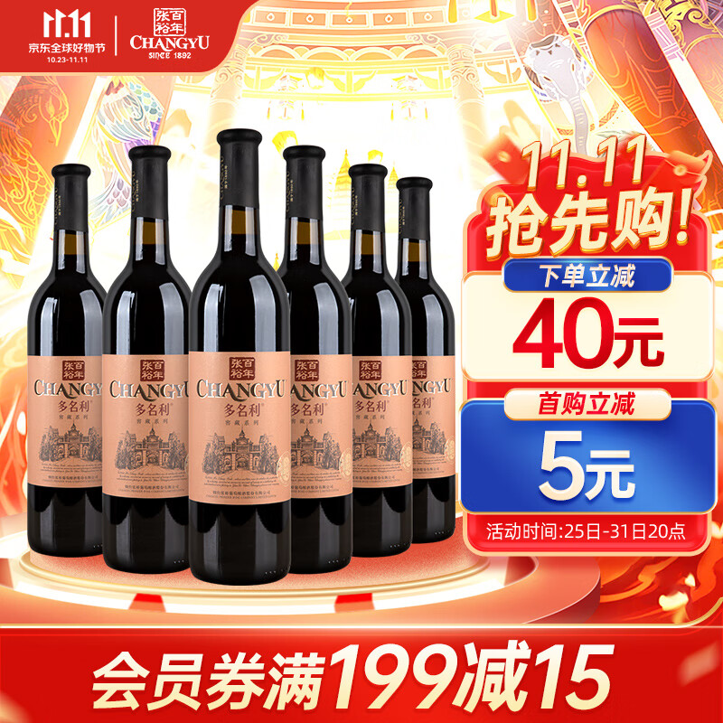 张裕 优选级赤霞珠干红葡萄酒750ml*6瓶整箱装国产红酒高性价比高么？