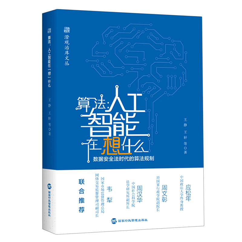 新华书店正版 算法:人工智能在"想"什么 自动化技术