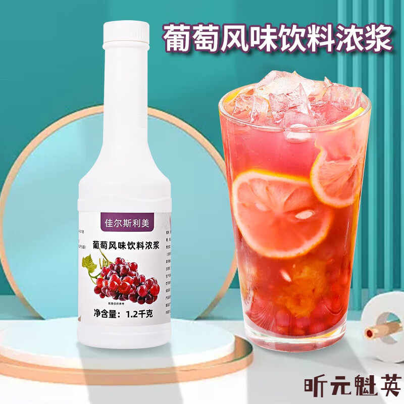邦晖嘉多肉葡萄汁浓缩红葡萄果汁饮料浓浆喜茶满杯葡萄奶茶店专用原料