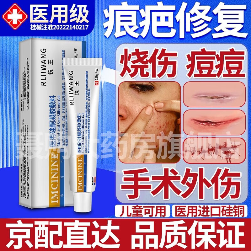 锐王印可宁医用硅酮凝胶敷料15g和辅助治疗烧伤创伤外科手术引起的