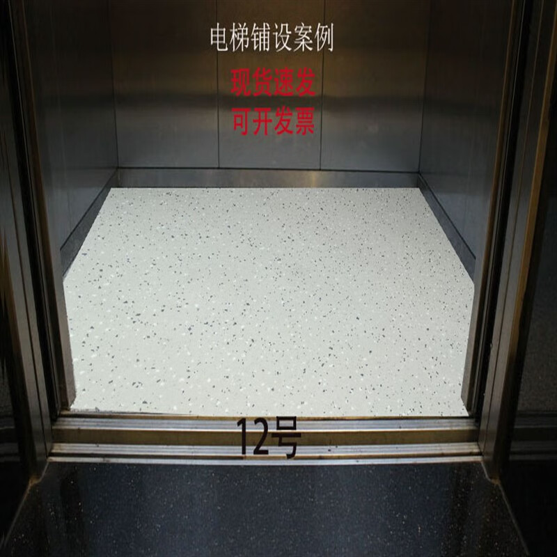 emina)电梯耐磨轿厢地板电梯轿厢专用地板客梯防滑耐磨地胶整张货梯