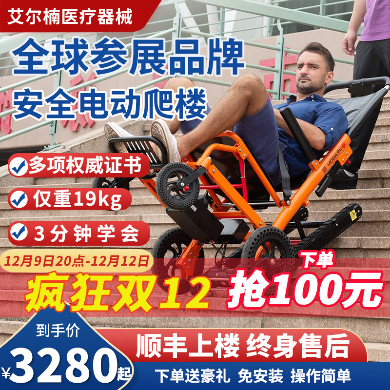 实力品牌RAGON电动爬楼轮椅车可上下楼梯机神器老年人履带式爬楼机残疾人无障碍艾尔楠爬楼车 经典款（轻便携带）