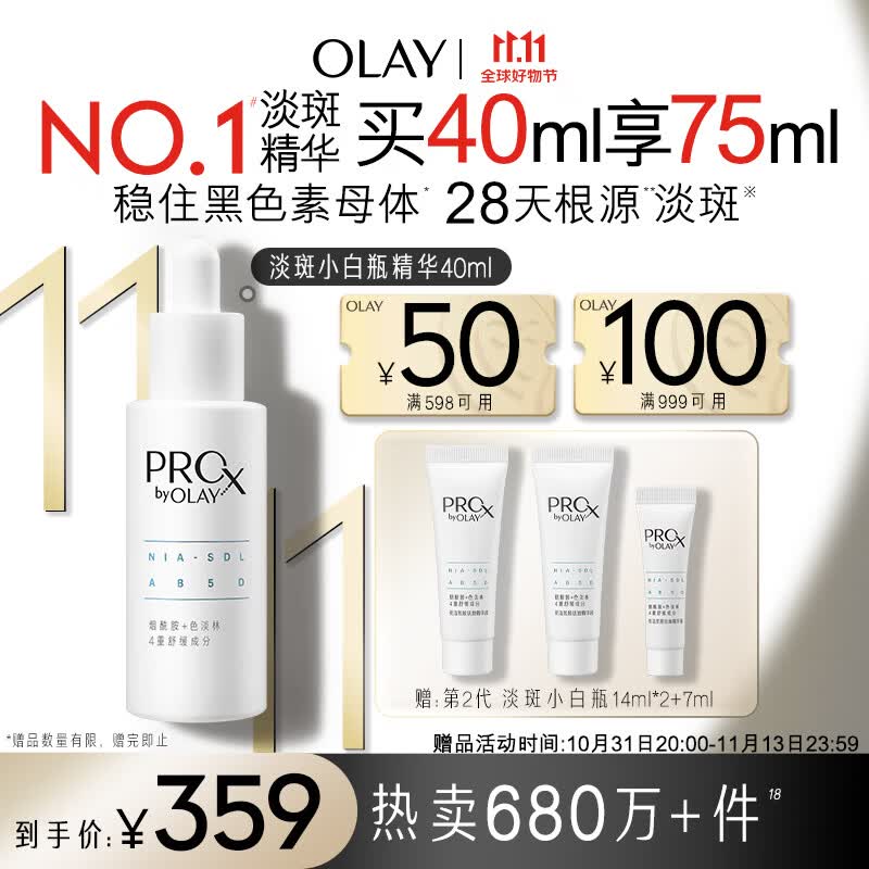 玉兰油（OLAY）第2代淡斑小白瓶40ml美白精华液护肤品烟酰胺淡痘印中秋节礼物怎么看?