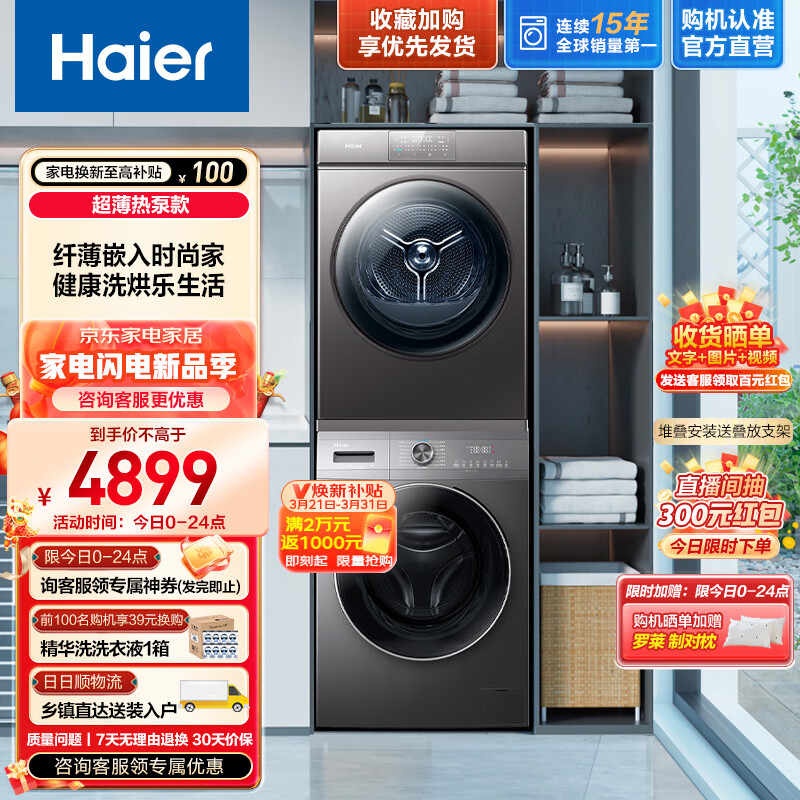 海尔（Haier）超薄全嵌55+36洗烘套装 10Kg滚筒洗衣机+热泵烘干机家用 智能投放 36套装