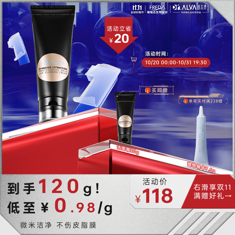 瑷尔博士Dr.Alva酵萃洁面乳氨基酸平衡水油敏感肌洗面奶100g属于什么档次？