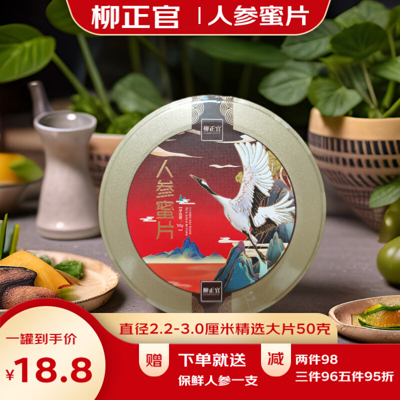 柳正官人参蜜片 疲劳透支 蜂蜜 冲饮 药材送长辈父母礼品礼物  滋补零食 一罐 50g*1罐 重量