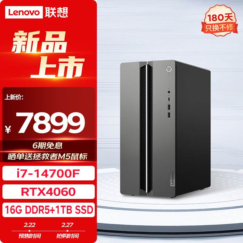 联想（Lenovo）GeekPro设计师游戏台式电脑主机(酷睿14代i7-14700F RTX4060 8GB显卡 16G DDR5 1TB SSD )