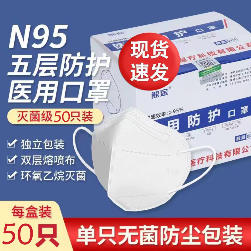 医用N95防护口罩独立包装环氧乙烷灭菌级n95口罩成人口罩儿