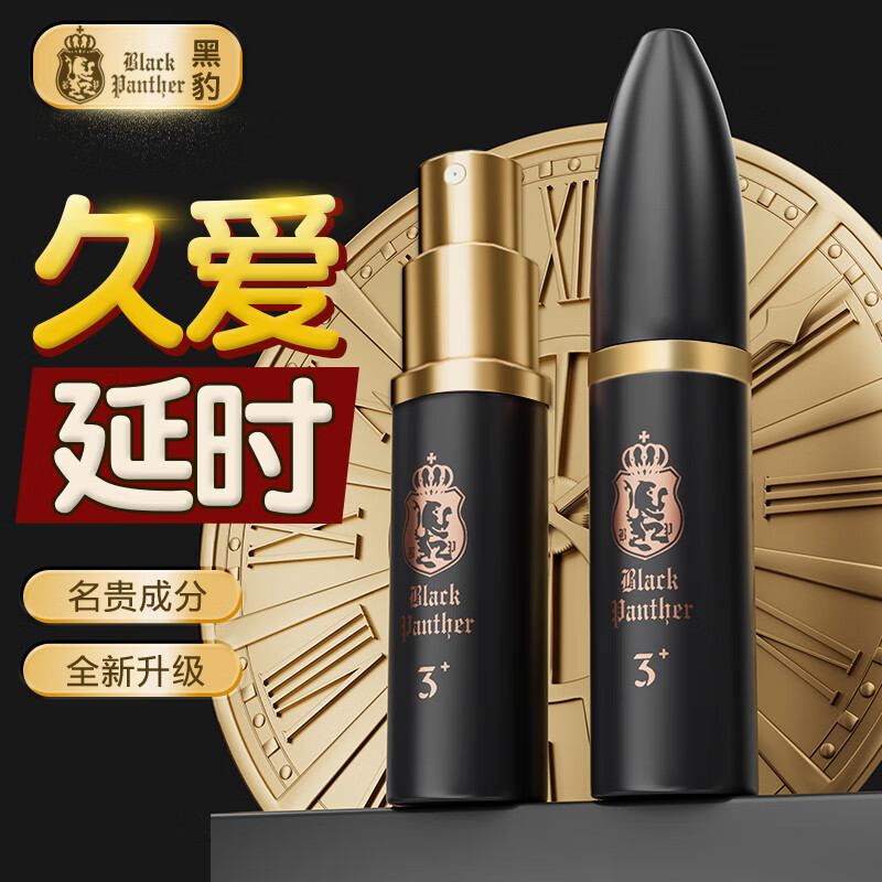 黑豹延时喷雾男用延迟喷剂硬久印度神油持久不麻不射湿巾延长男士时间 不麻可口3代升级加强版