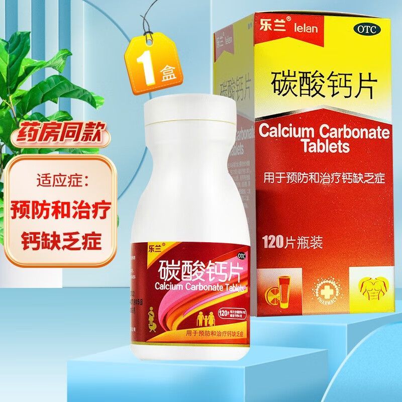 [乐兰] 碳酸钙片 0.75g*120片/瓶 1瓶 0.75g*120片