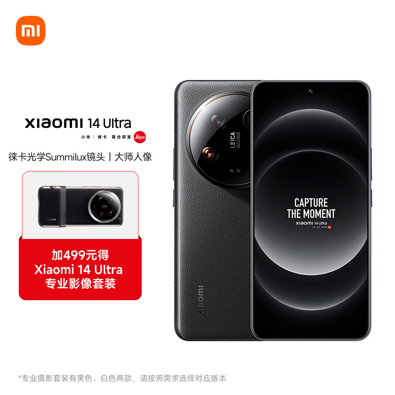 小米Xiaomi 14Ultra 徕卡光学Summilux镜头 大师人像 双向卫星通信 16+512 黑色 摄影套装加价购版