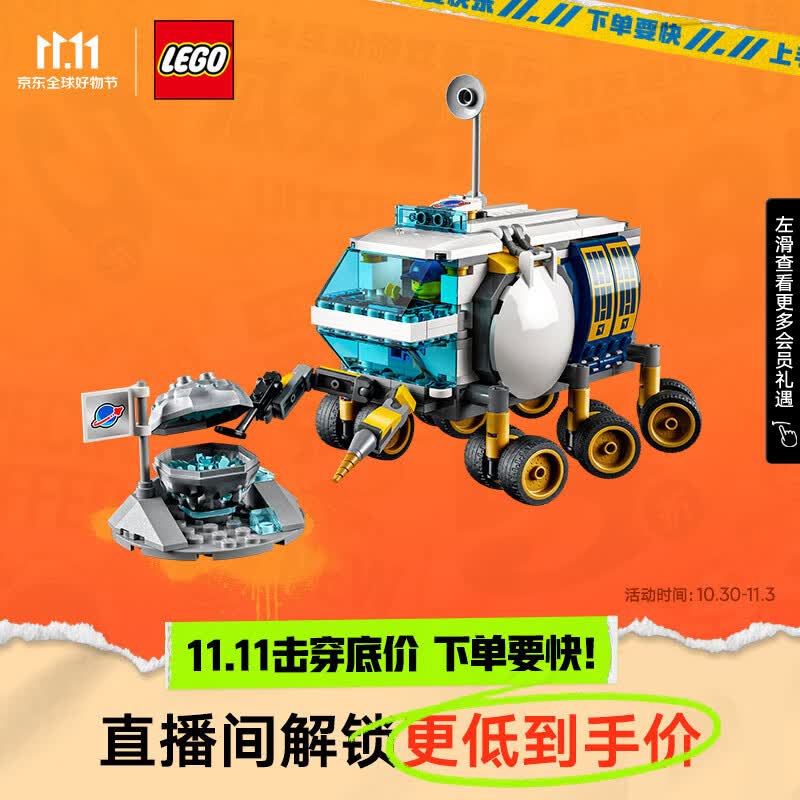 乐高（LEGO）积木拼装 60348 月面探测车 6岁+男孩儿童玩具生日礼物怎么样,好用不?