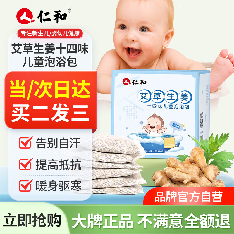 �ʺͰ�������ʮ��ζ��ͯ��ԡ���ºͲݱ���ȡ�ﶬϴ�������麮12��װӰ 16.33Ԫ