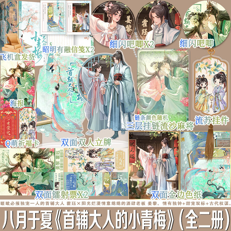 古代权谋甜宠爱情小说 霍珏×姜黎