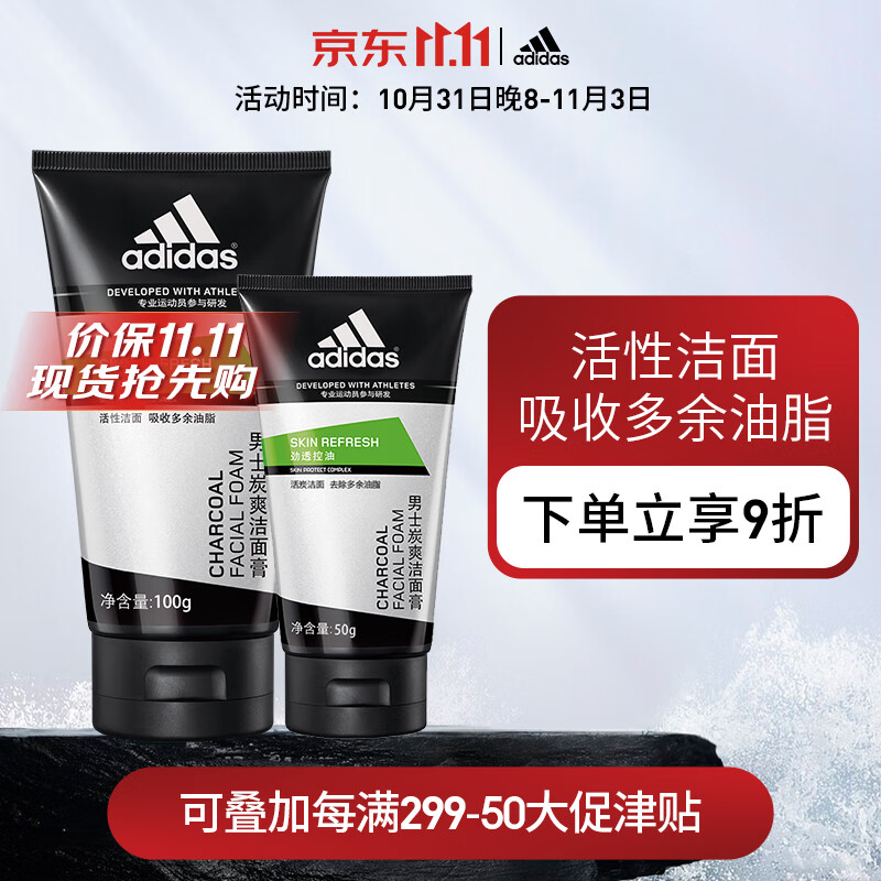 阿迪达斯 （adidas）劲透控油男士炭爽洁面膏洗面奶（100g+50g)  活性洁面吸收油脂使用感如何?