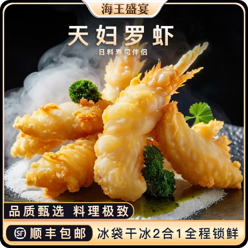 亞洲漁港海王盛宴天婦羅炸蝦油炸海鮮小吃裹粉面包蝦日料壽司芙蓉蝦 1包(230g)