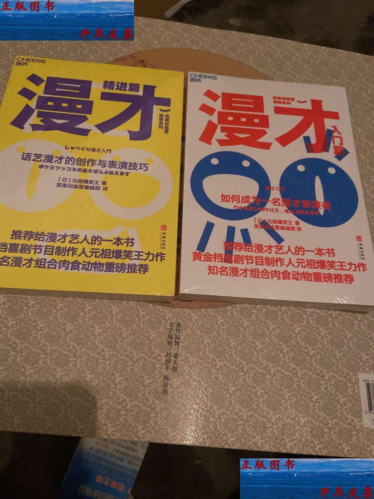 【二手9成新】漫才(精进篇):话艺漫才的创作与表演技巧 漫才(入门篇)