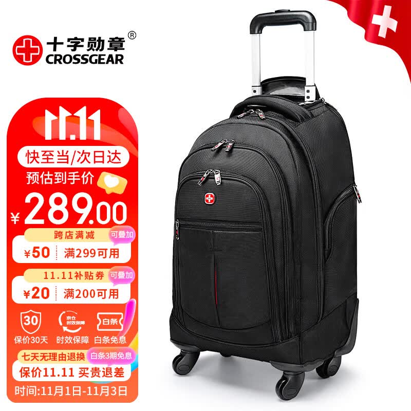 CROSSGEAR 多功能行李拉杆包学生书包男女商务背包旅行登机包15.6吋电脑包怎么样,好用不?