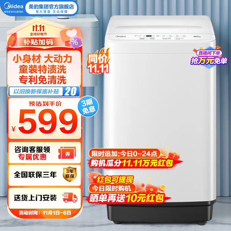 美的（Midea）洗衣机波轮全自动 4.5公斤kg迷你家用宿舍租房神器童装特渍洗水电双宽专利免清洗 MB45V21E 极地白外观属于什么档次？