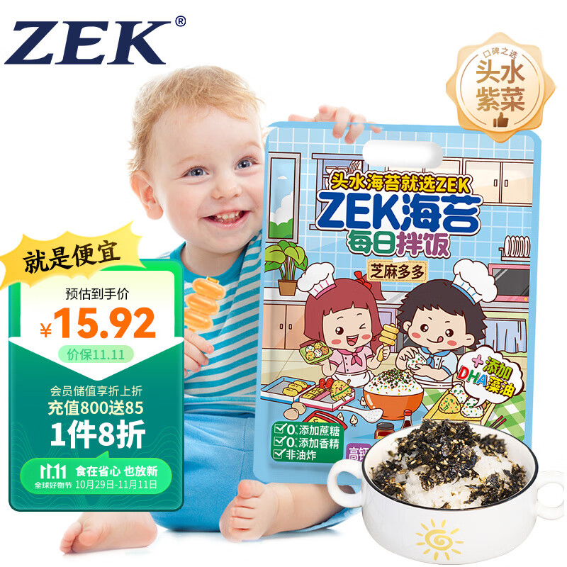Zek每日拌饭海苔 原味芝麻海苔碎饭团 儿童零食 即食 10小包 100g 高性价比高么？