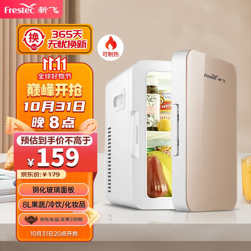 新飞（frestec）车载冰箱 8L小冰箱 迷你母乳冰箱小型家用宿舍租房便携式冰箱属于什么档次？