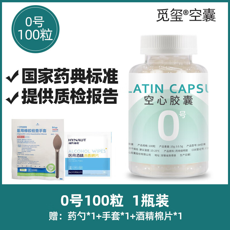 觅玺 药用级可食用明胶糯米空心胶囊胃溶型胶囊壳皮0号 可罐装中药粉