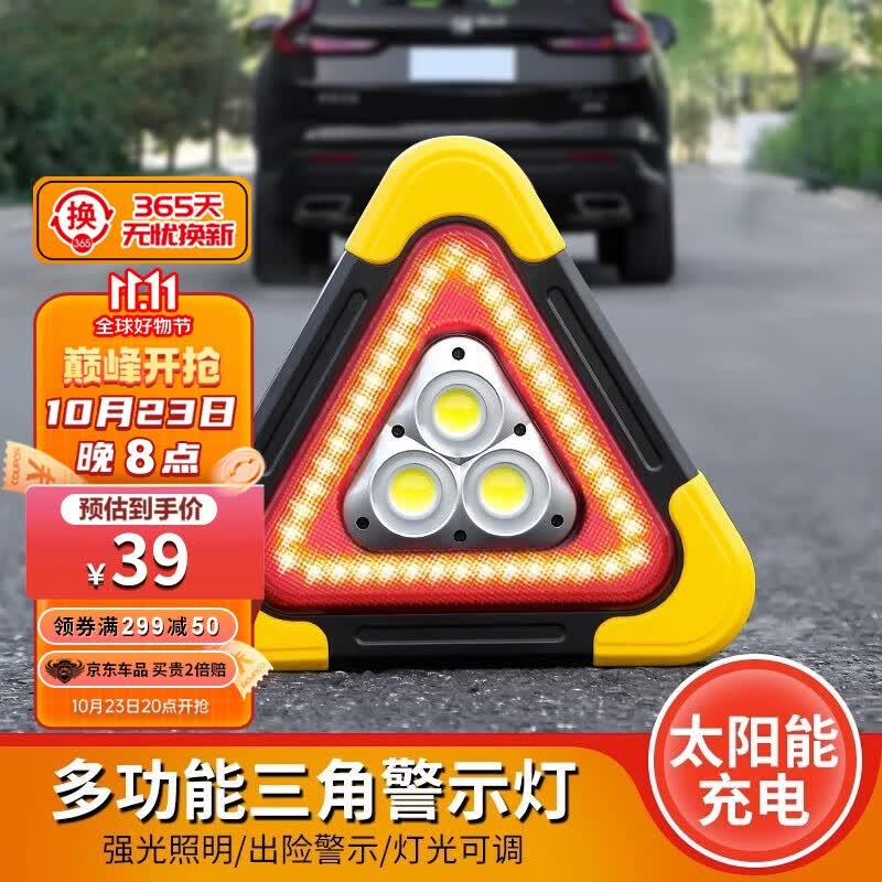 YC ONE三角架警示灯LED多功能汽车应急灯太阳能车载用品警示牌充电爆闪 爆闪三脚架【大号】太阳能供电属于什么档次？