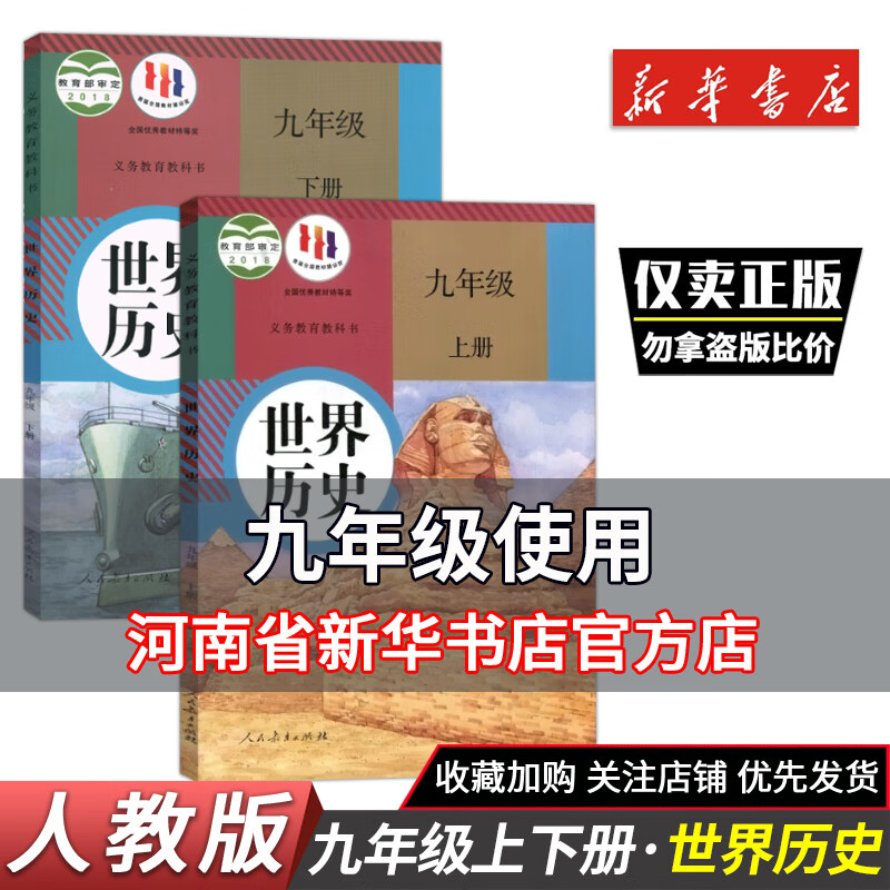 初三九年级上下册全套人教版教材课本9下9上全套九上下历史数学英语语文化学物理历史道德与法治初中课本全册书人教版上册下册人民教育出版社单品组合套装自由选择 单本：世界历史 1本 九年级下册