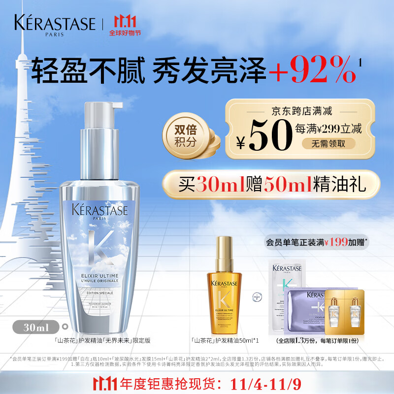 卡诗（KERASTASE）卡诗菁纯亮泽限定香氛护发油 30ml属于什么档次？