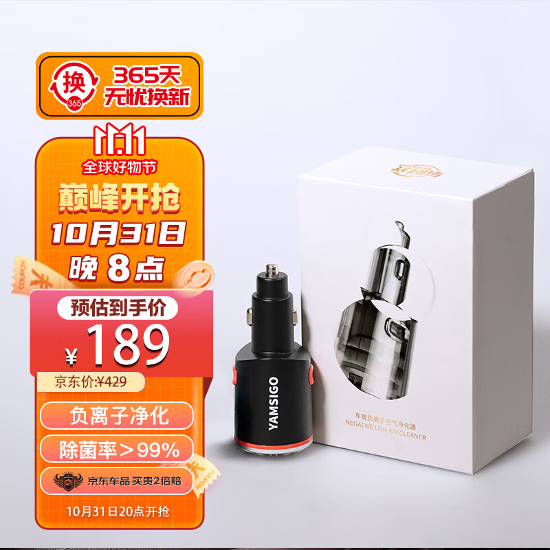 氧时光（YAMSIGO）车载负离子空气净化器新能源EV去除烟味 异味雾霾杀菌除甲醛YC11使用感如何?