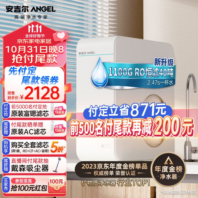安吉尔净水器家用净水机1100G 魔方Pro2900 2.91升/分富锶矿物水 5年长效RO反渗透膜直饮机J3573-ROB138属于什么档次？