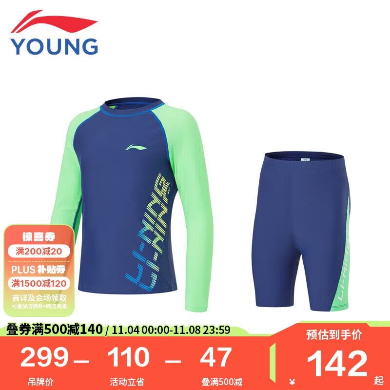 李宁童装儿童泳衣男小大童训练系列23年紧身简单时尚修身分身泳衣YQAT025-1影紫蓝160属于什么档次？