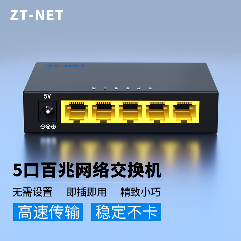 ZT-net千兆网络交换机 5/8/口百兆以太网企业级交换器 网线网络分线器 家用宿舍监控分流器 5口百兆（铁壳）交换机 高品质