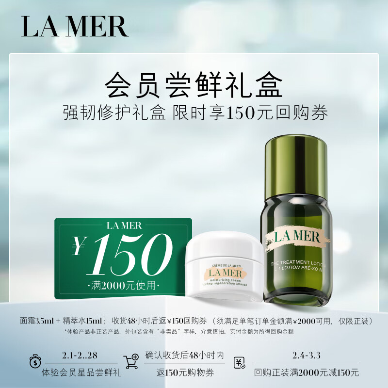 ����֮�գ�LA MER��ǿ���޻���У�������˪3.5ml+����ˮ15ml����������װ