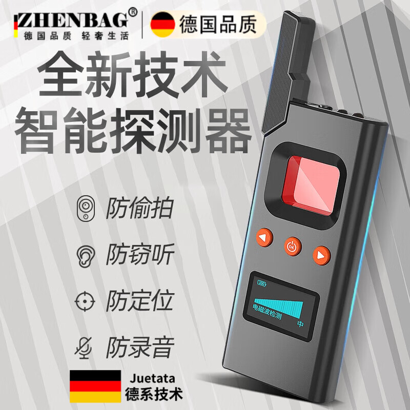 征邦德國防偷拍攝像頭智能檢測儀反監(jiān)聽竊聽監(jiān)控防信號跟蹤定位GPS探 德系升級【CNware變頻芯片】智能探測器