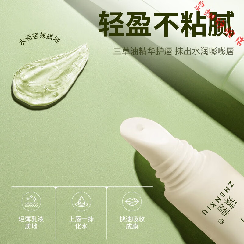 泉蝴三草油唇膏保湿滋润补水秋冬淡化唇纹防干裂去死皮脱皮修护 一盒装 官方直售