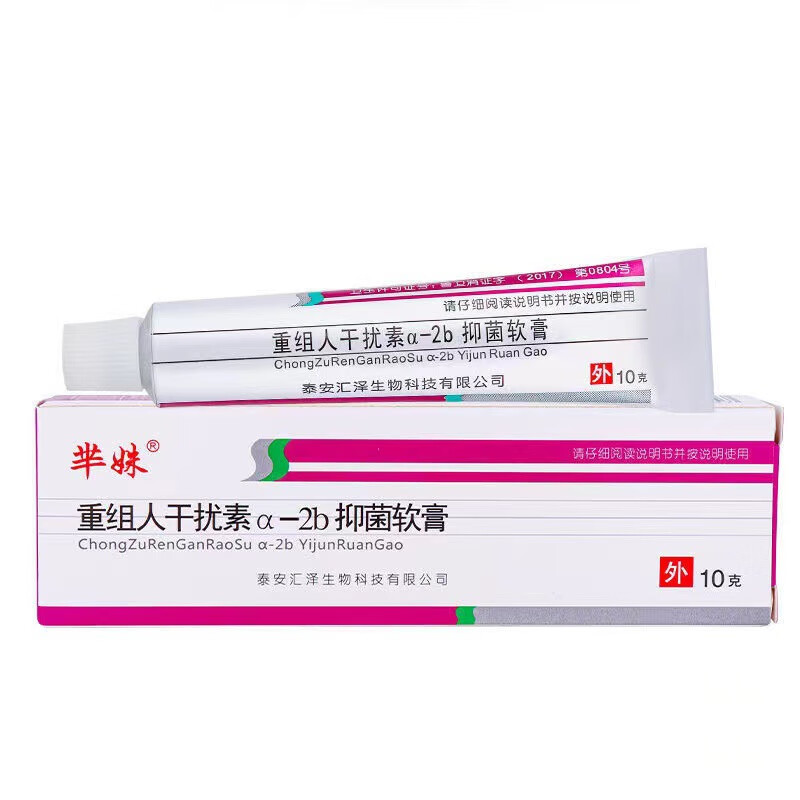 健医师重组人干扰素a-2b抑菌乳膏软膏尖锐男女性私处干扰素 10g