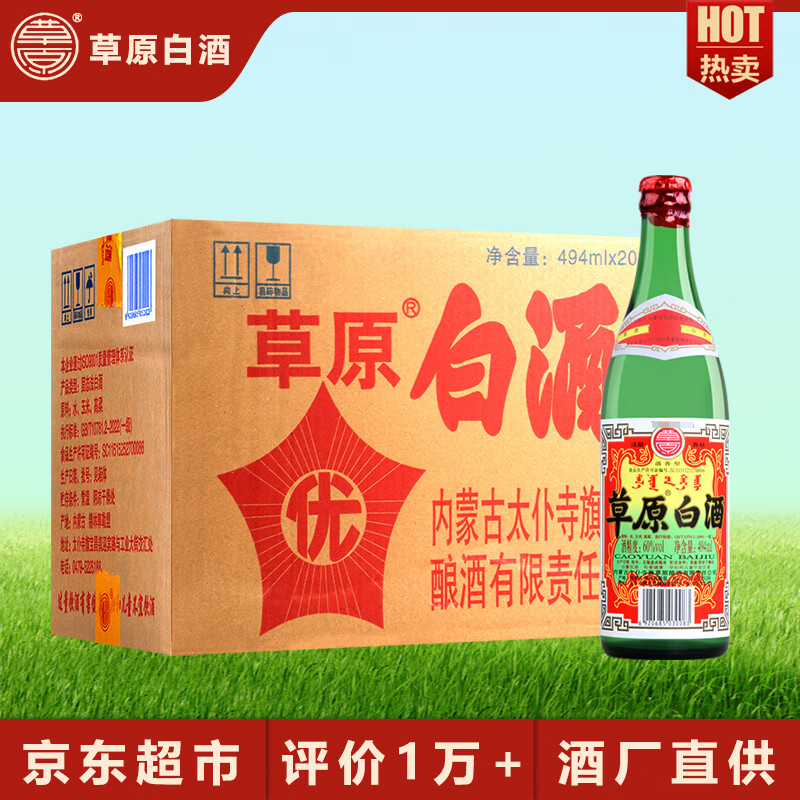 草原白酒【万评】【酒厂直供】内蒙古特产清香型纯粮食固态发酵送长辈