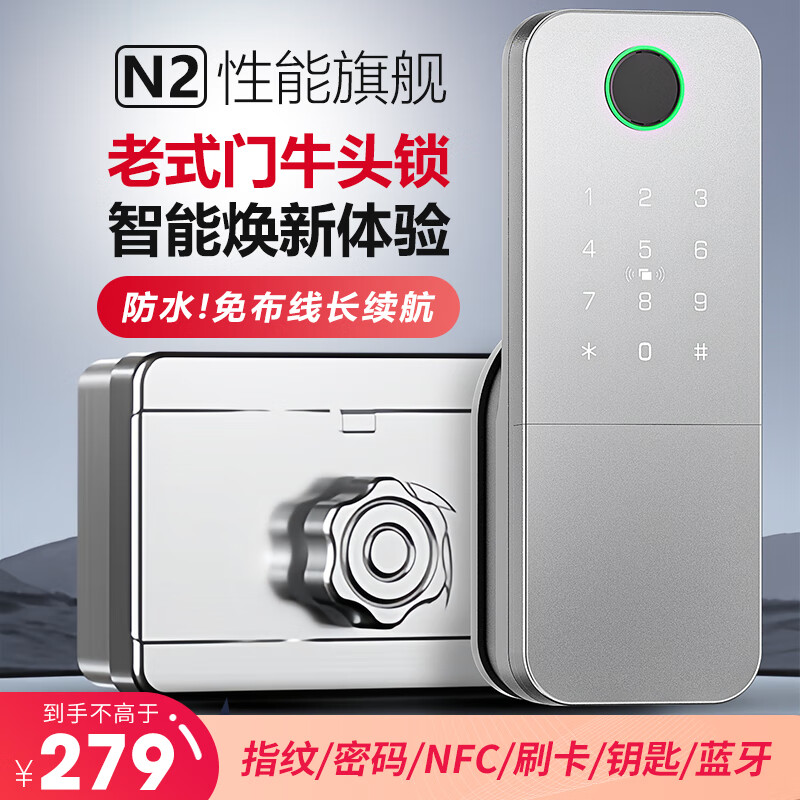 京物质选老式防盗门牛头锁改智能锁不锈钢铁门电子指纹密码户外庭院防水锁 月光银深度防水 指导安装