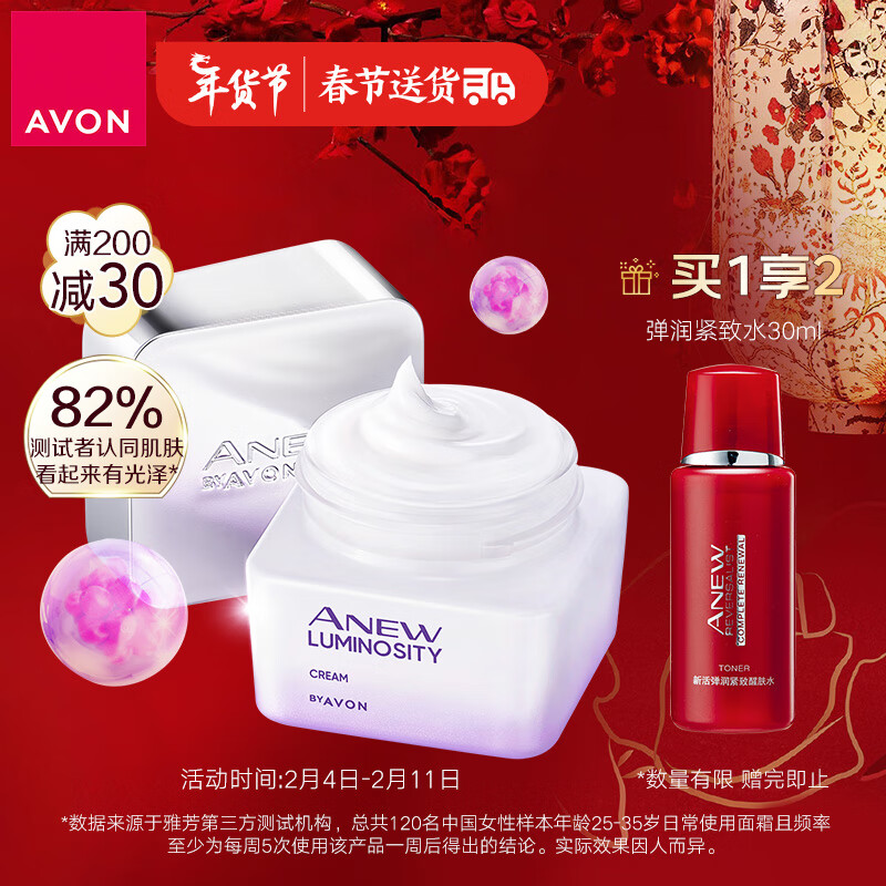 雅芳 AVON 新活烟酰胺净透面霜50g 补水保湿滋润养护焕亮