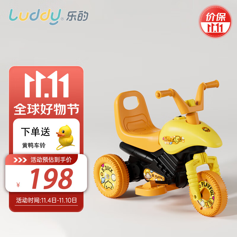 乐的小黄鸭儿童电动车玩具车可坐人宝宝电动车摩托车汽车 8020s黄色怎么样,好用不?
