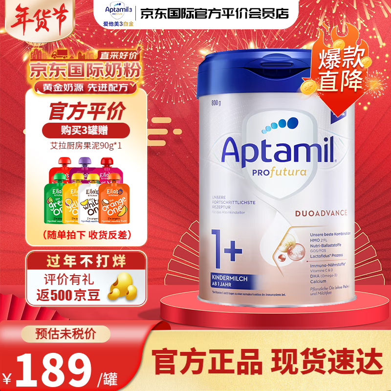 爱他美（Aptamil）德国白金版HMO原装进口婴幼儿配方牛奶粉800g 1+段 （1岁以上）效期25年9月