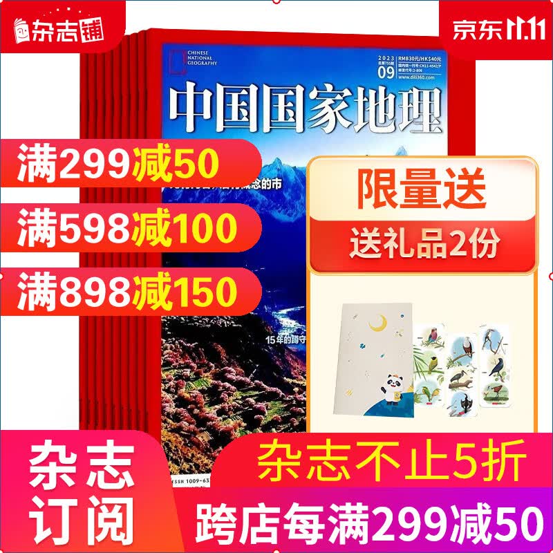 包邮 中国国家地理杂志订阅 2024年1月起订 全年12期 地理旅游历史文化摄影期刊杂志 杂志铺怎么看?