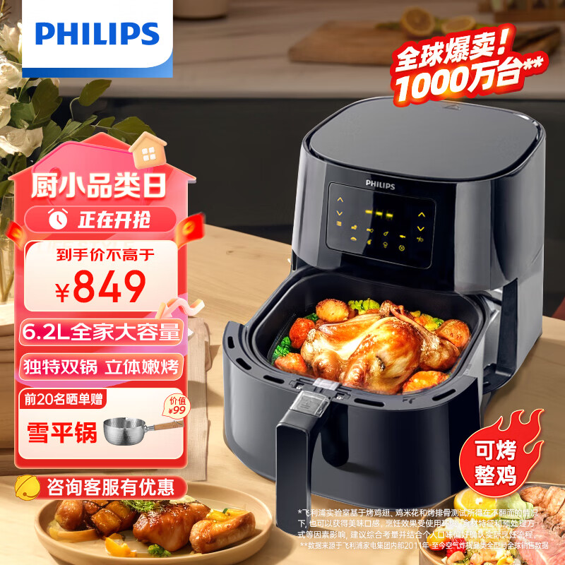 飞利浦PHILIPS空气炸锅 家用6L以上大容量不用翻面 双层锅体易清洗 减少90%油脂 8大预设功能9270/91