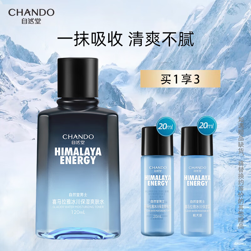 自然堂男士喜马拉雅冰川保湿爽肤水龙血润肤爽肤水补水保湿舒缓肌肤 冰川保湿爽肤水120mL