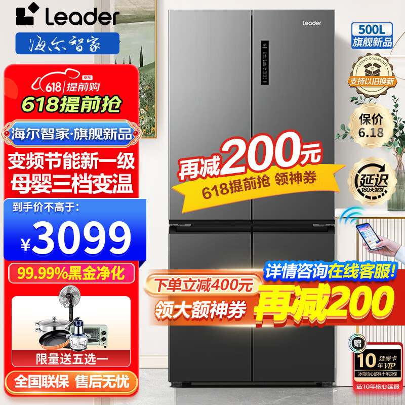 Leader冰箱500升一级能效四开十字对开双开多门变频风冷无霜家用大容量超薄嵌入式家用电器冰箱 三档变温+一级能效+智能WIFI