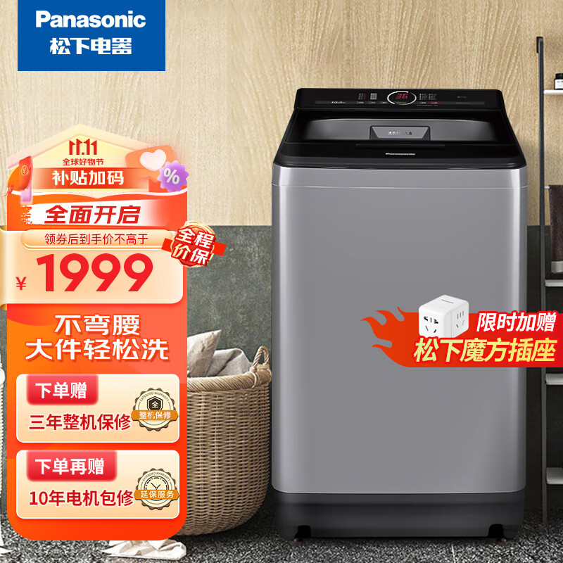 松下(Panasonic)波轮洗衣机全自动10公斤 一键智洗大容量不弯腰 XQB100-UALTS怎么看?